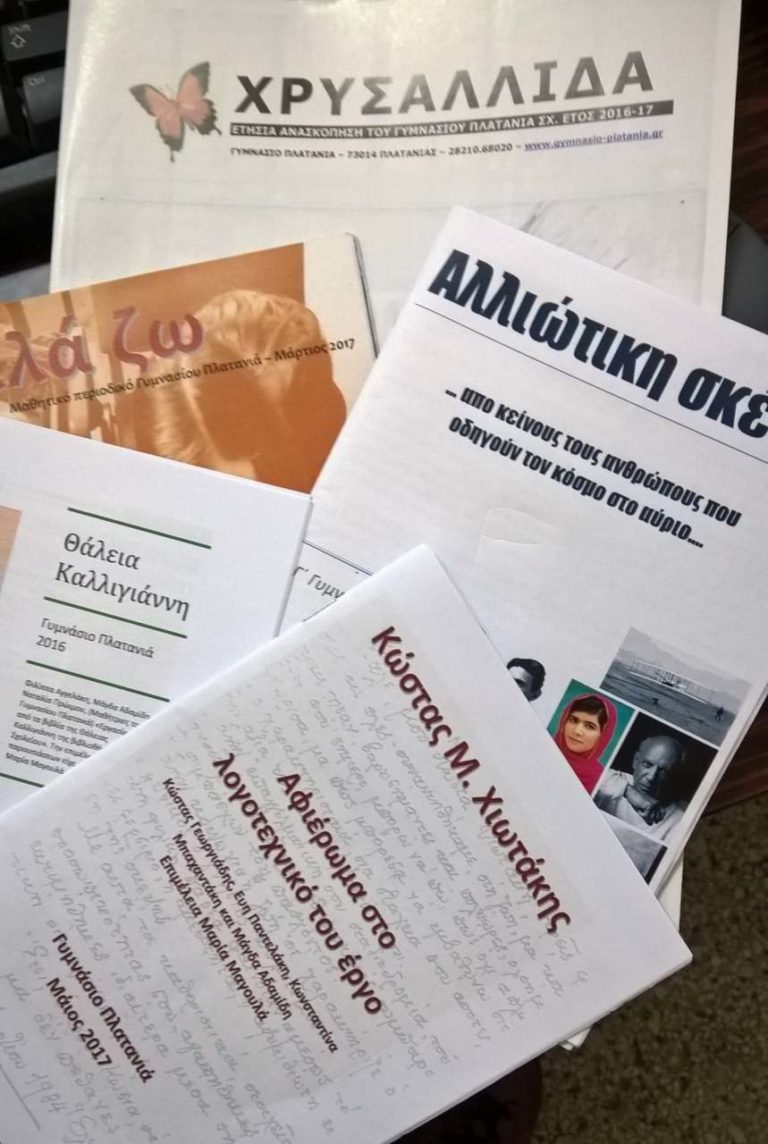 Εκπομπή από μαθητές του Γυμνασίου Πλατανιά (audio)