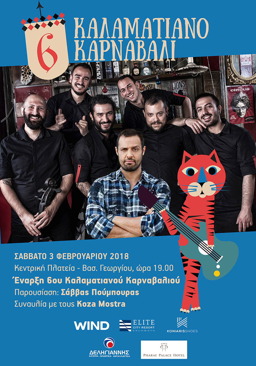 Καλαμάτα: Έναρξη καρναβαλιού