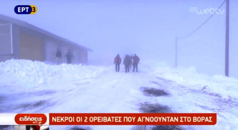 Νεκροί εντοπίστηκαν οι χιονοδρόμοι που αγνοούνταν από χθες στο όρος Βόρας (video)