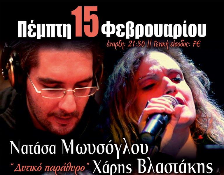 «Περί έρωτος» – Μια έντεχνη, ροκ μουσική βραδιά στον Πολυχώρο Πολιτισμού Διέλευσις