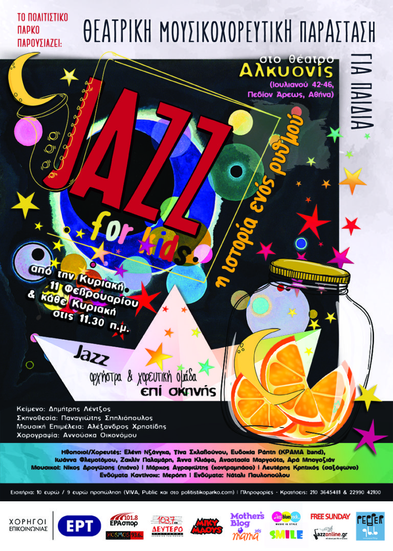 «Jazz for kids: η ιστορία ενός ρυθμού»