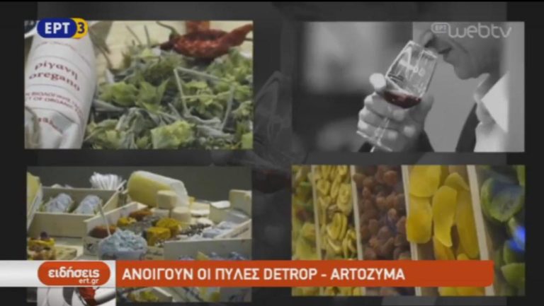 Ανοίγουν οι πύλες για Detrop – Artozyma (video)