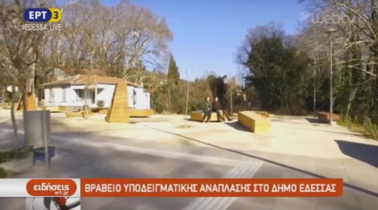 Βραβείο υποδειγματικής ανάπλασης στον δήμο Έδεσσας (video)