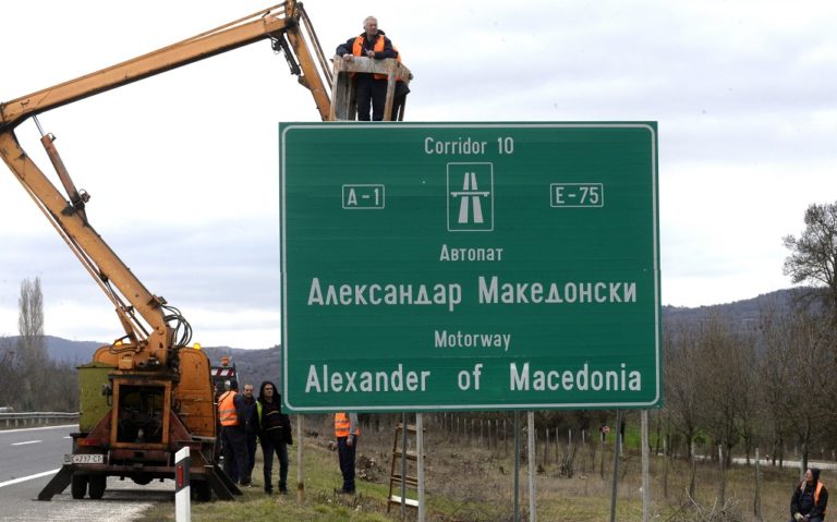 Απομακρύνονται σύμβολα αλυτρωτισμού και πινακίδες στα Σκόπια (video)