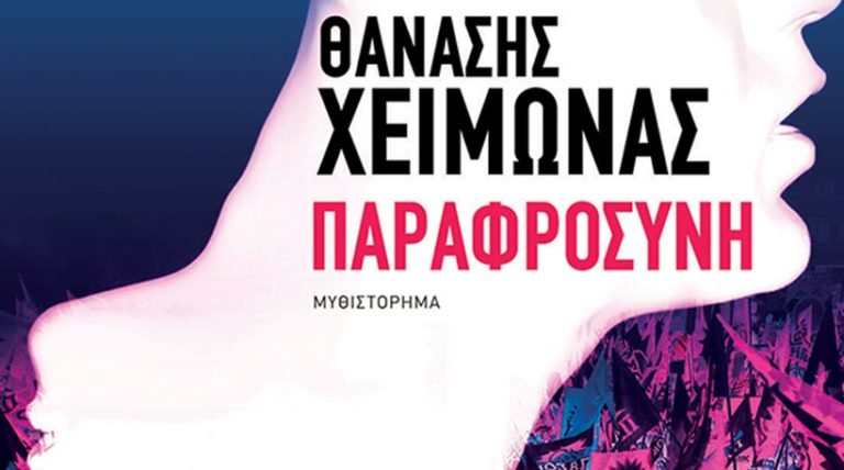 Σέρρες: Εκδήλωση βιβλιοπαρουσίασης