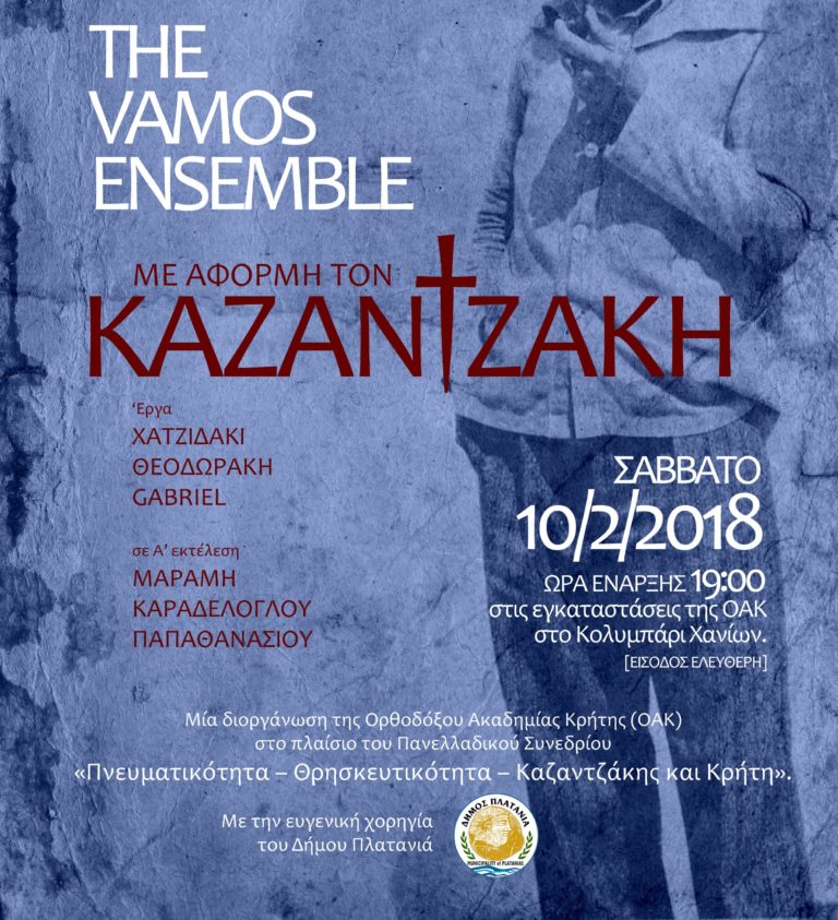Συνέδριο για τα 50 χρόνια της Ορθοδόξου Ακαδημίας Κρήτης