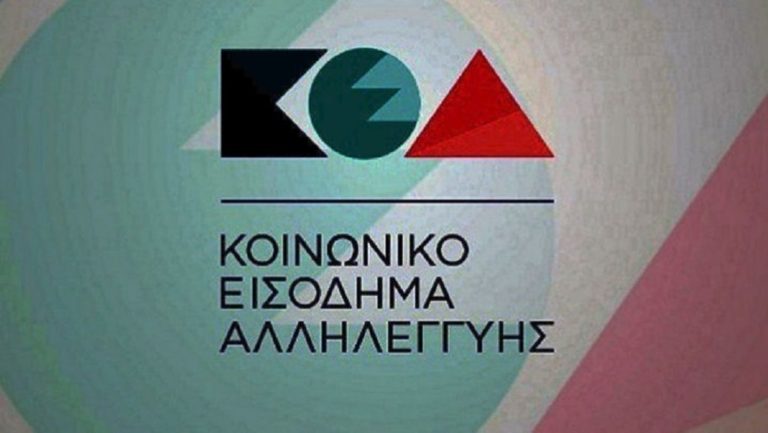 Ο Δήμος Κεφαλονιάς για πληρωμή δικαιούχων ΚΕΑ