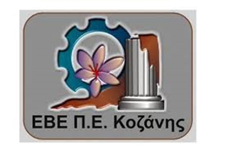 Κοζάνη: Ιστορική στιγμή το σύμφωνο συνεργασίας μεταξύ των ΕΒΕ Κοζάνης και Φλώρινας