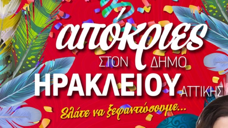 Πάνω από 1.500 καρναβαλιστές στο Ηρακλειώτικο Καρναβάλι