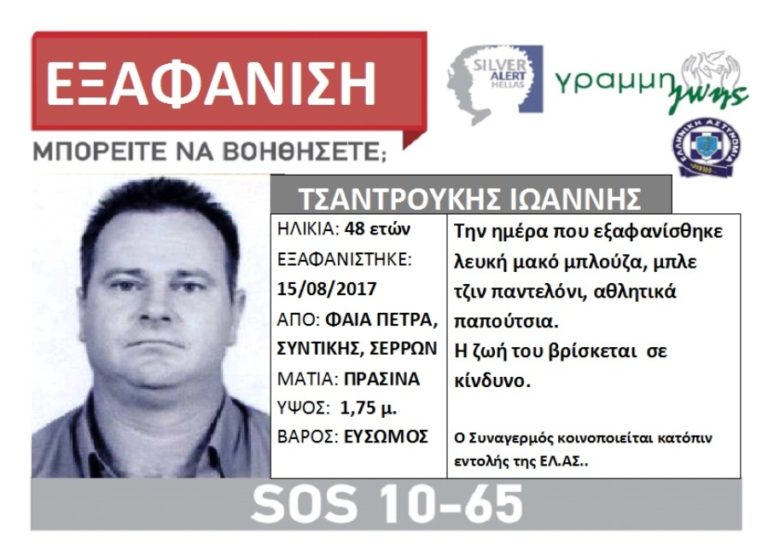 Σέρρες: Αναζητείται 48χρονος από τη Φαιά Πέτρα
