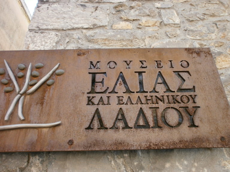 Το “ωραίο” στο Μουσείο ελιάς και λαδιού της Σπάρτης