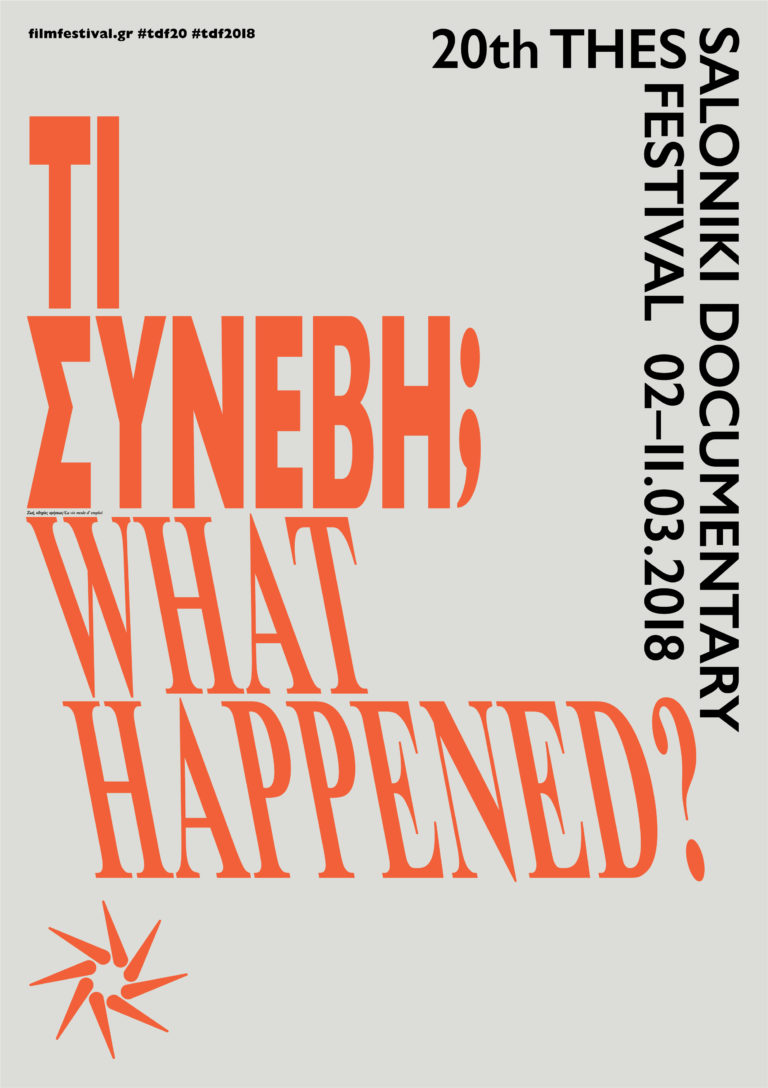 Τα σποτς και η αφίσα του 20ου Φεστιβάλ Ντοκιμαντέρ Θεσσαλονίκης