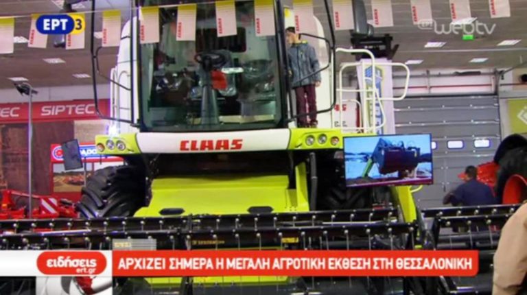 Αυλαία σήμερα για την έκθεση Αgrotica (video)