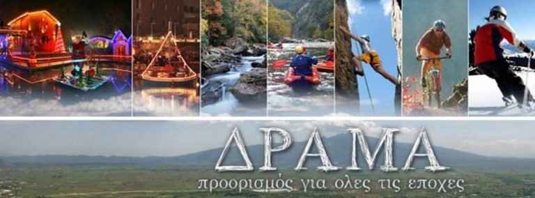Δράμα: Συνεργασία φορέων για την ανάπτυξη της περιοχής