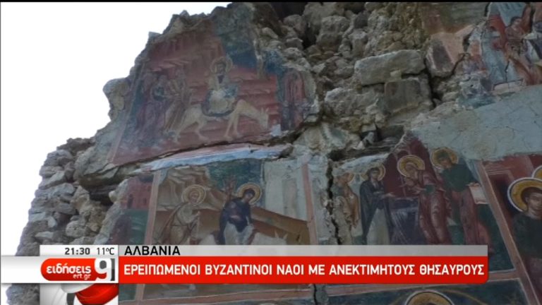 Αλβανία: Ξεκίνησε η διαδικασία αποκατάστασης βυζαντινών ναών (video)
