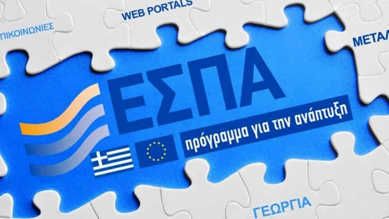 Ενημέρωση για προγράμματα του ΕΣΠΑ