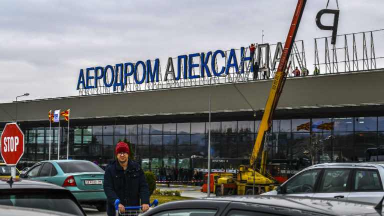 Αφαίρεσαν την πινακίδα “Αεροδρόμιο Μέγας Αλέξανδρος” στα  Σκόπια
