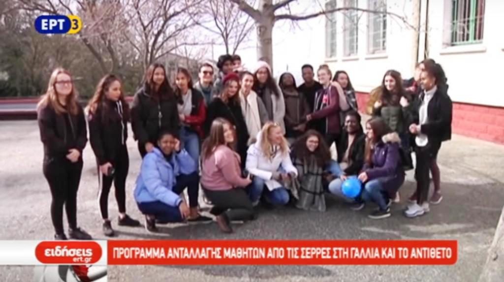 Πρόγραμμα ανταλλαγής μαθητών από τις Σέρρες στη Γαλλία (video)