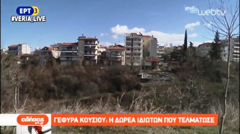 Ξεμπλοκάρεται η κατασκευή της γέφυρας Κούσιου (video)