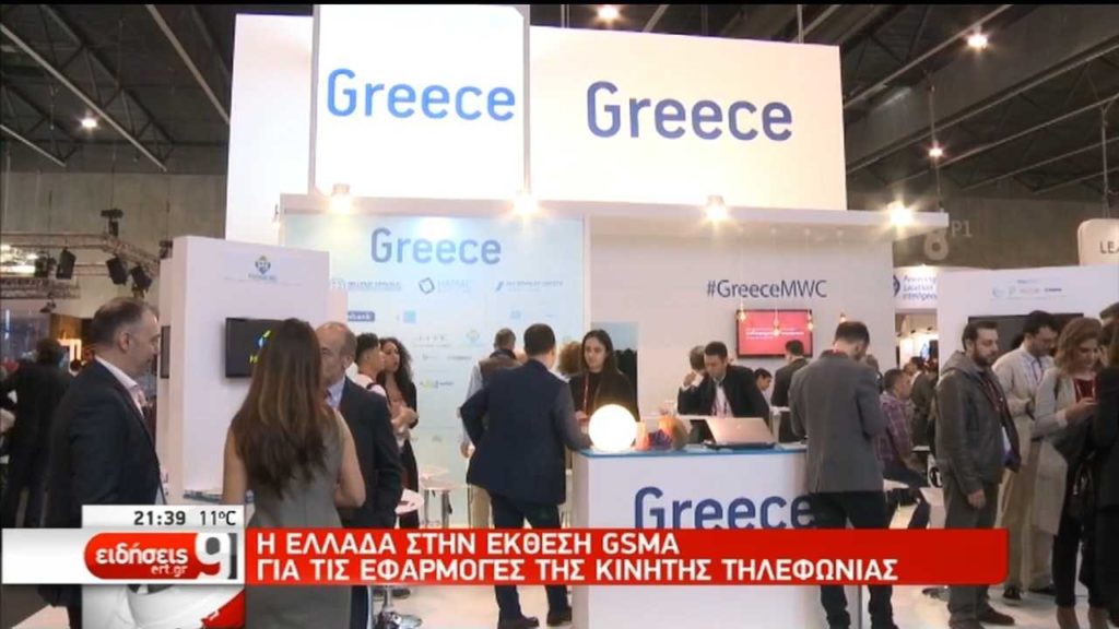 Σημαντική η ελληνική παρουσία στο Mobile World Congress (video)