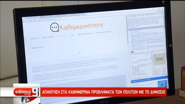 10.000 υποθέσεις στην ανοικτή γραμμή Κυβέρνησης-πολιτών (video)