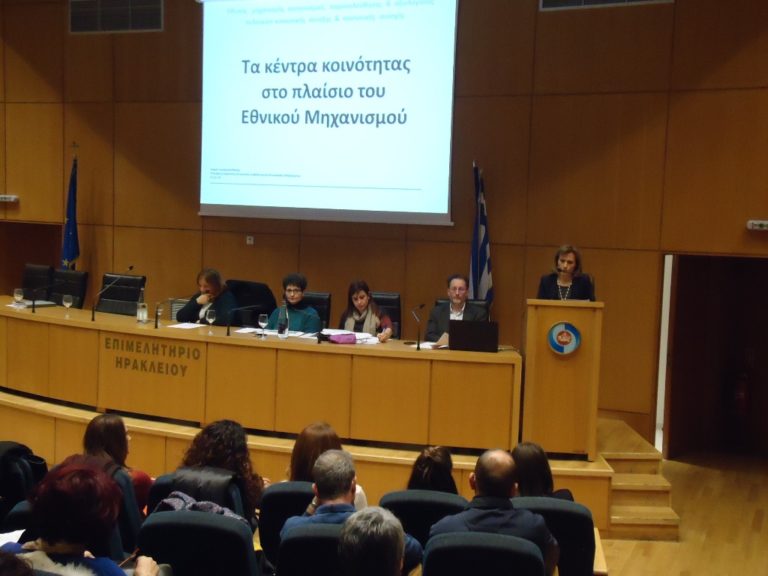 16 κέντρα κοινότητας στην Κρήτη