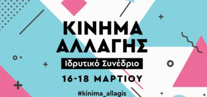 Κίνημα  Αλλαγής και Προσυνεδριακός διάλογος