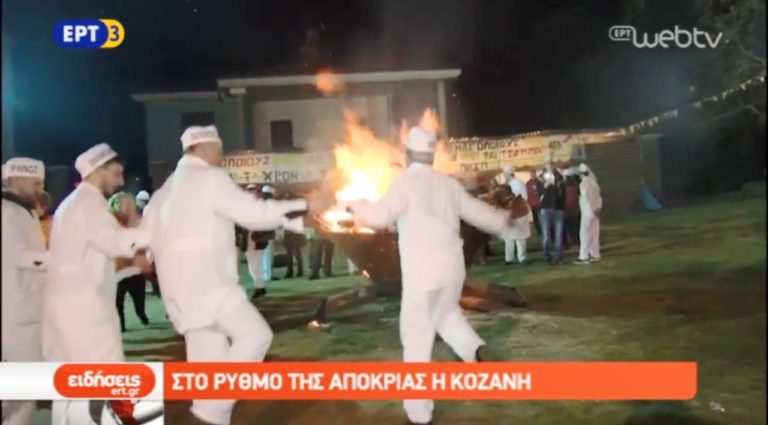 Στο ρυθμό της Αποκριάς η Κοζάνη (video)