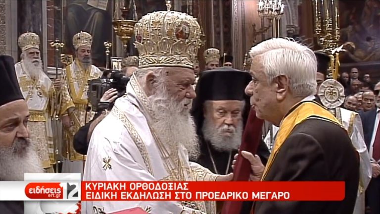 Παυλόπουλος: Εμβληματικός ο κοινωνικός ρόλος της Εκκλησίας την περίοδο της κρίσης