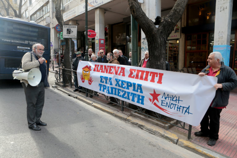 Διαμαρτυρία στη Θεσσαλονίκη για τους πλειστηριασμούς