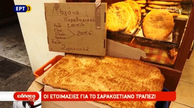 Οι ετοιμασίες για το σαρακοστιανό τραπέζι στη Θεσσαλονίκη (video)