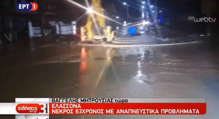 Ελασσόνα: Στη διακοπή ρεύματος αποδίδουν κάτοικοι τον θάνατο 63χρονου (video)