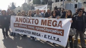 Τρίτη και 13 οι αποφάσεις για την τύχη του Mega και των εργαζομένων