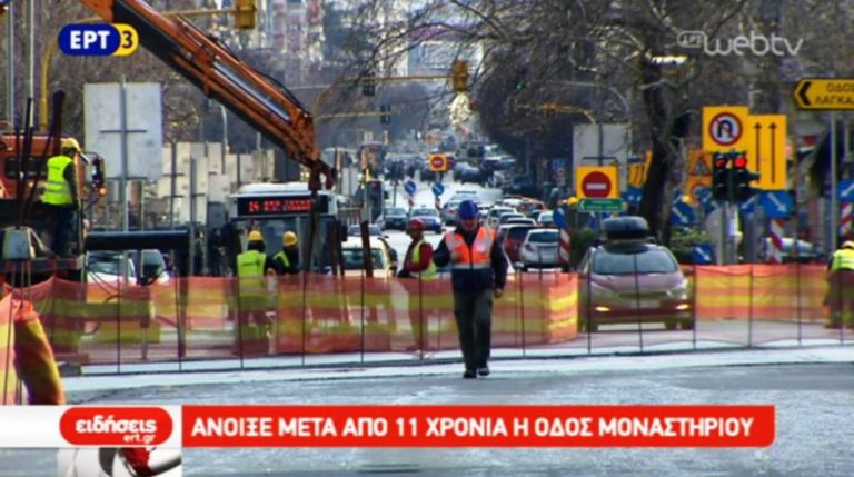 Aνοιξε μετά από το 11 χρόνια η οδός Μοναστηρίου (video)