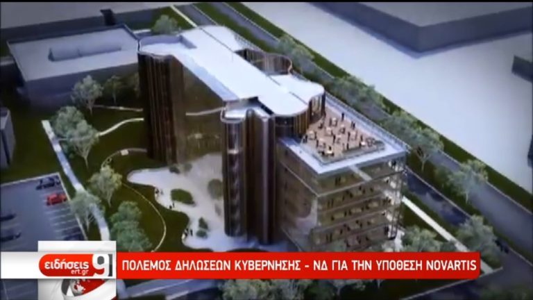 Στα ύψη η πολιτική αντιπαράθεση για τη Novartis (video)