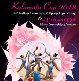 Καλαμάτα: Διεθνή Συνάντηση Ρυθμικής Γυμναστικής KALAMATA CUP