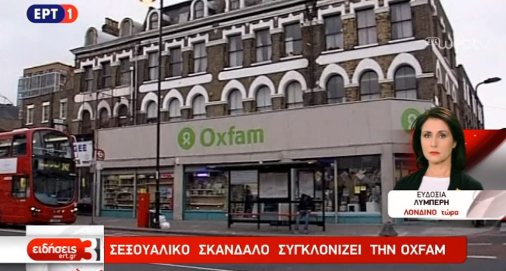 Σεξουαλικό σκάνδαλο συγκλονίζει την Oxfam