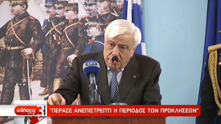 Πρ. Παυλόπουλος: Ας μη δοκιμάσει η Τουρκία τις αντοχές της Ευρώπης (video)