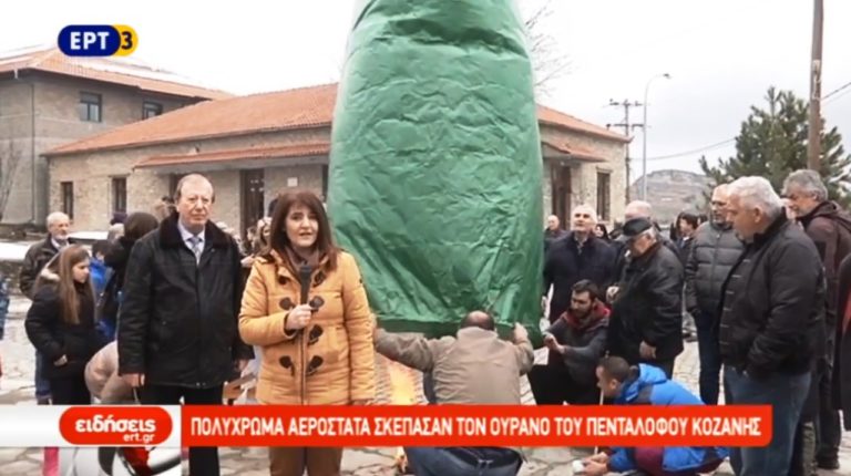 Αυτοσχέδια αερόστατα στον Πεντάλοφο Κοζάνης (video)