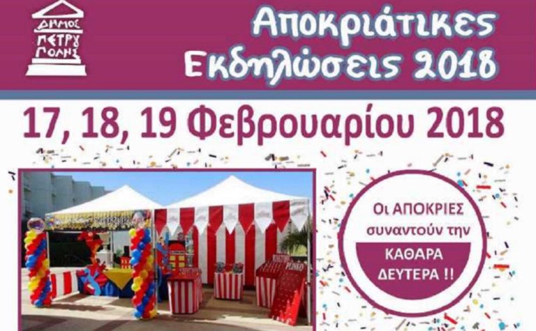 Οι απόκριες συναντούν την Καθαρά Δευτέρα στην Πετρούπολη