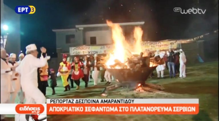 Στο ρυθμό της Αποκριάς η Κοζάνη (video)