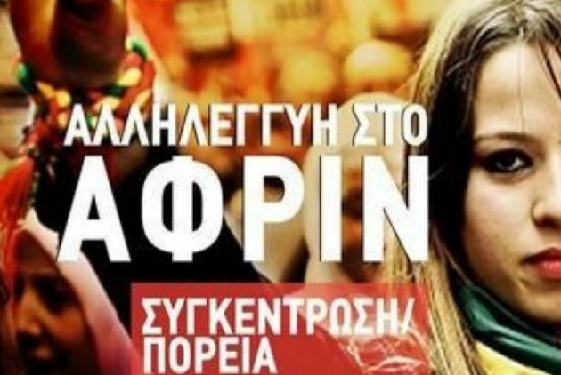 Ηράκλειο: Αντιπολεμική Πορεία Αλληλεγγύης για το Άφριν