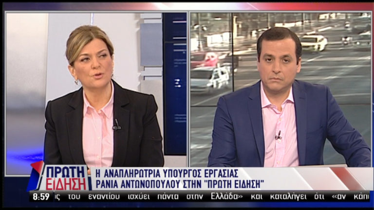 Ρ. Αντωνοπούλου στην ΕΡΤ: Στόχος η μείωση της ανεργίας κάτω από το 18%