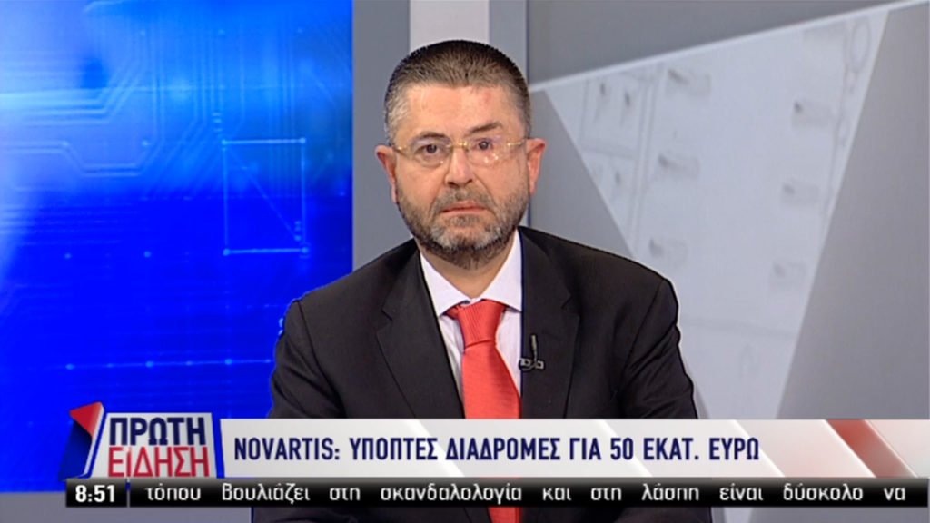 “Οι ΗΠΑ θεωρούν υπόθεση τους τη Novartis, αλλά το έγκλημα έγινε στην Ελλάδα” (video)