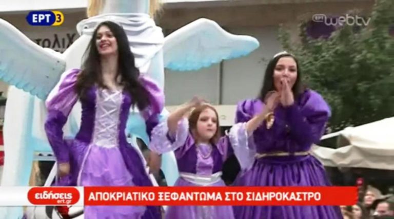 Απόκριες στο Σιδηρόκαστρο Σερρών (video)