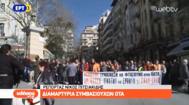 Διαμαρτυρία συμβασιούχων του Δήμου Θεσσαλονίκης (video)