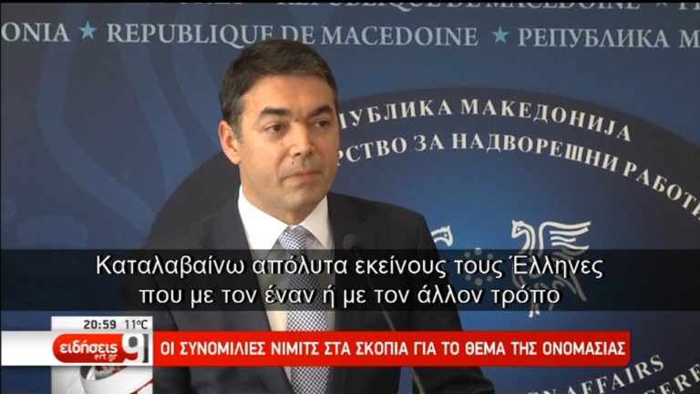 Ο Νίμιτς βλέπει “δυναμική”-Ντιμιτρόφ: “Θέματα εθνικής ταυτότητας” (video)