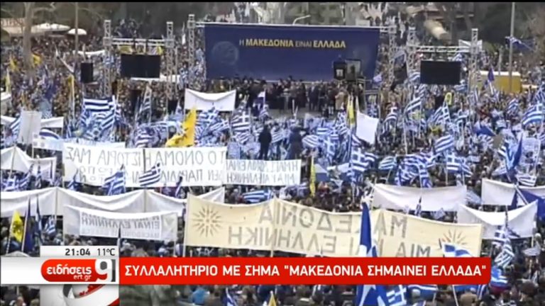 Στην τελική ευθεία για το συλλαλητήριο της Αθήνας (video)