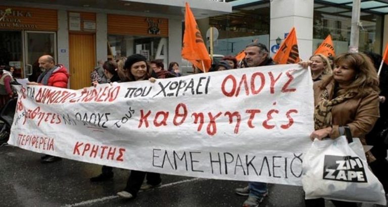 Παγκρήτια πανεκπαιδευτική κινητοποίηση την Παρασκευή