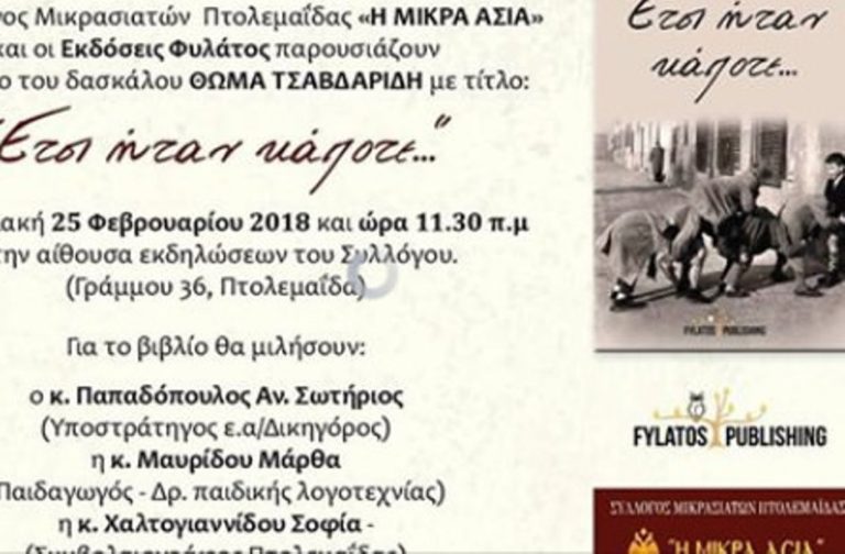 Πτολεμαΐδα: Βιβλιοπαρουσίαση